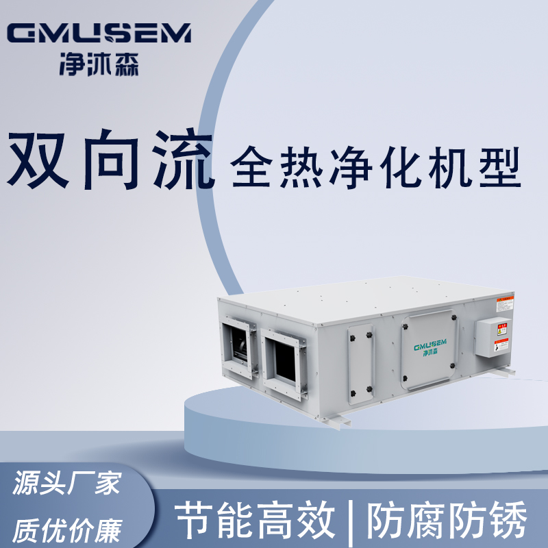 双向流全热净化机型方口.jpg